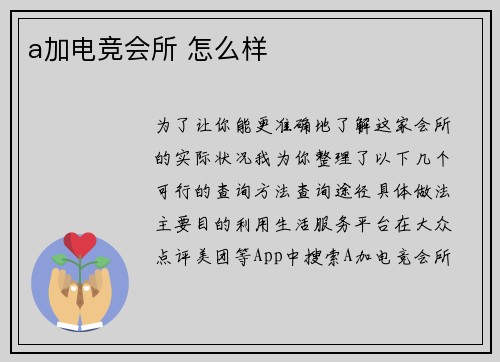 a加电竞会所 怎么样