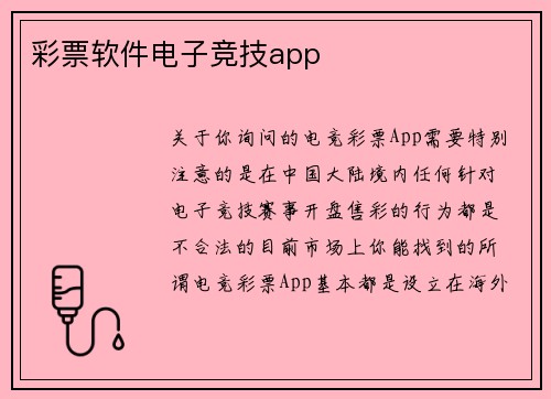 彩票软件电子竞技app