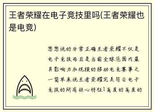 王者荣耀在电子竞技里吗(王者荣耀也是电竞)